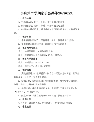 小班第二学期家长会课件20230523.