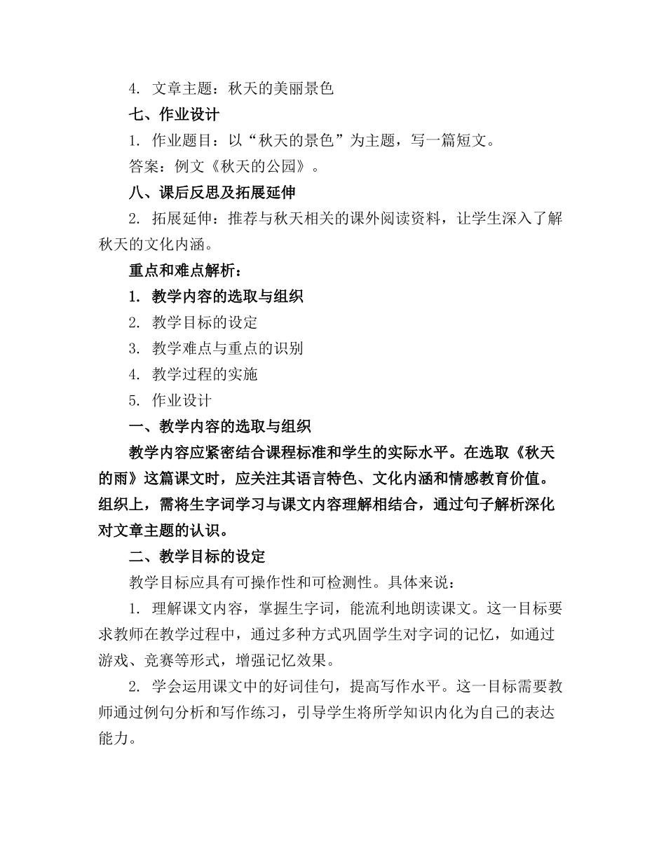 【精华】小学语文精品教案模板集锦8篇_第2页