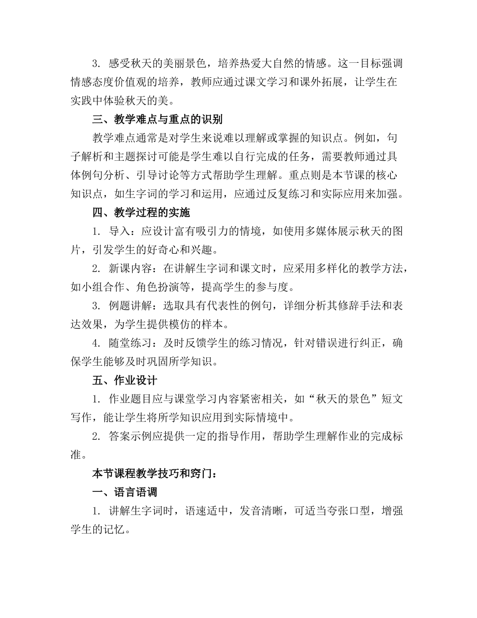 【精华】小学语文精品教案模板集锦8篇_第3页