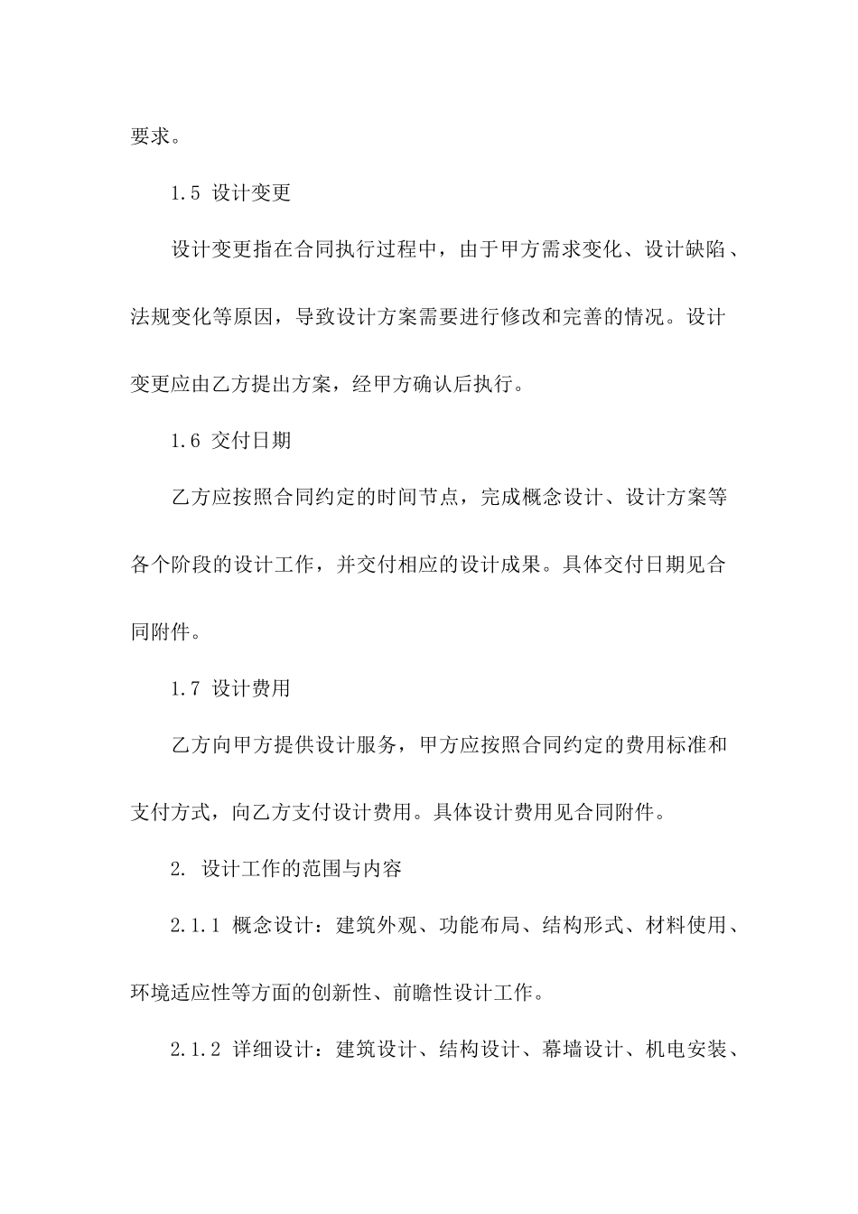 2024年新款幕墙建筑概念设计合同样本_第3页