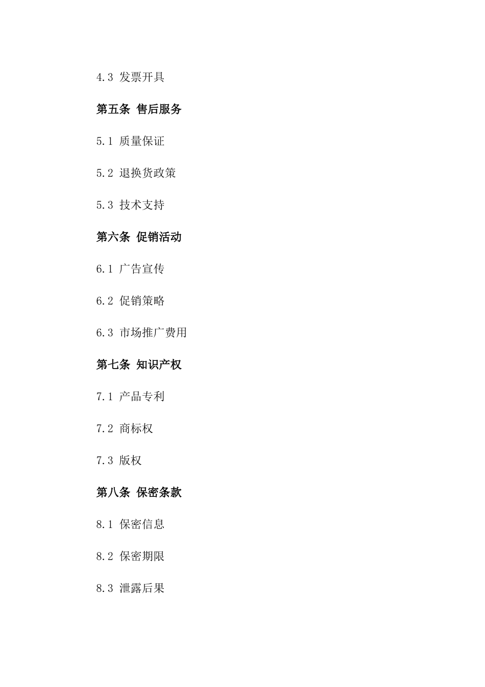 2024年批发市场销售协议免费样本_第2页