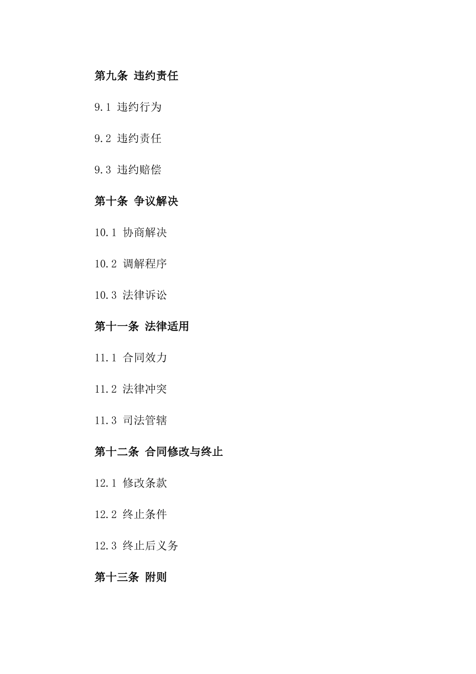 2024年批发市场销售协议免费样本_第3页