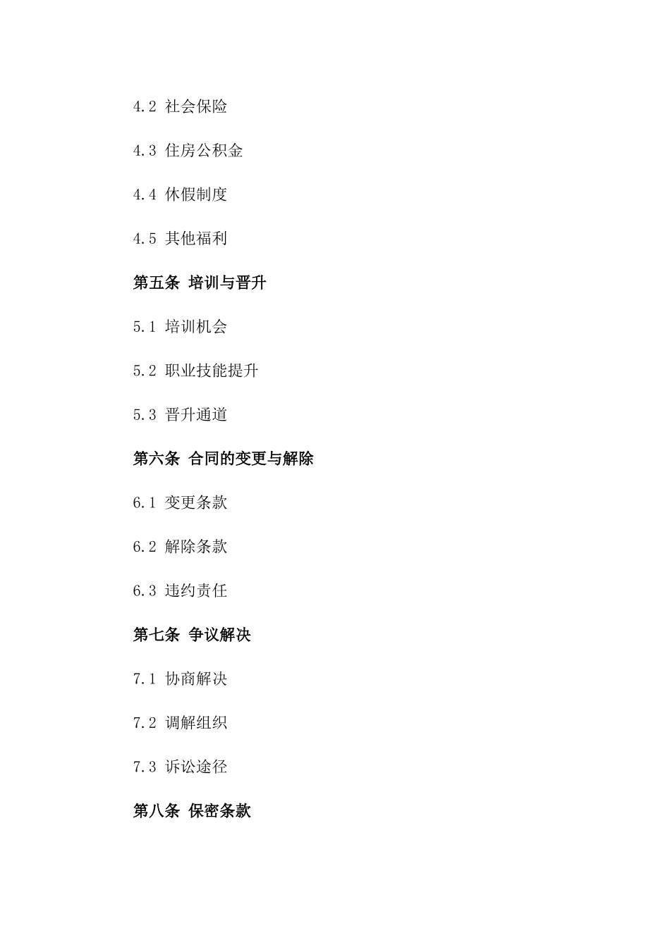 教师人才外派协议样本（2024定制版）版B版_第3页