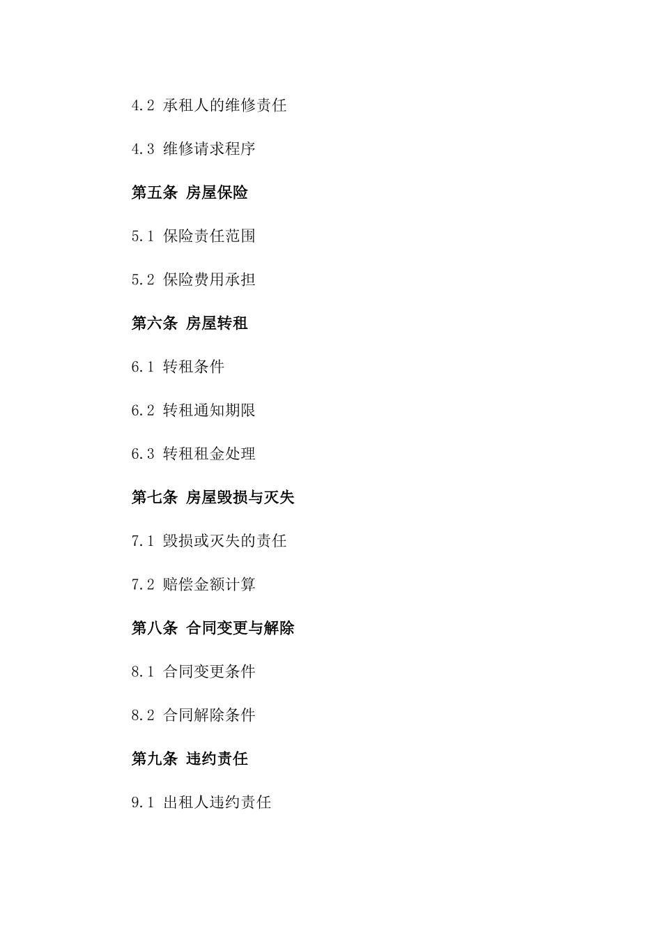 民用房产租赁合同2024年标准版版_第3页