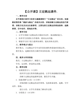 【公开课】立定跳远课件.
