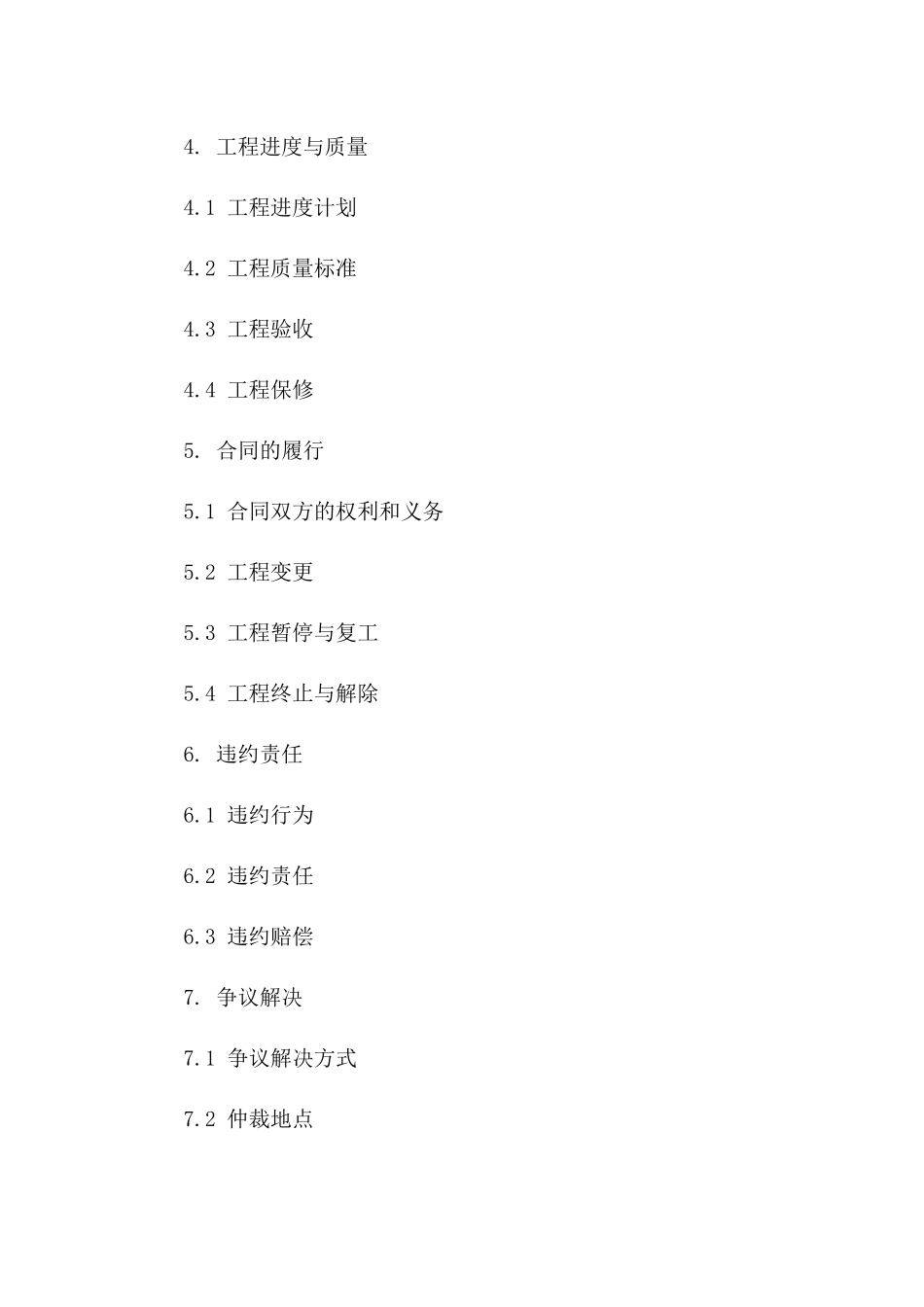 建筑工程施工合作合同简要(2024年版)版B版_第3页