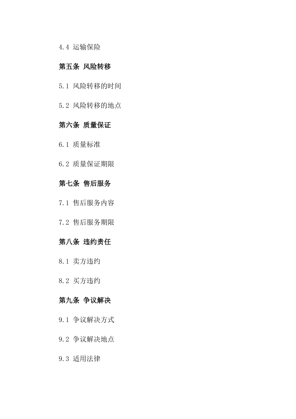 2024年国际货物出口协议通用范本版_第3页