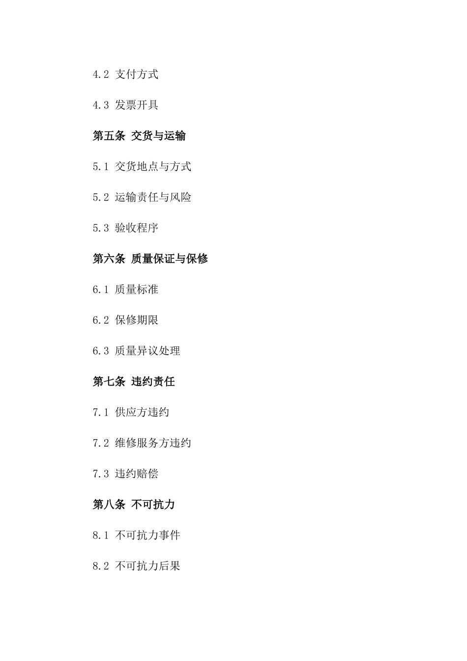 2024年水泵供应与维修服务承包合同版B版_第3页