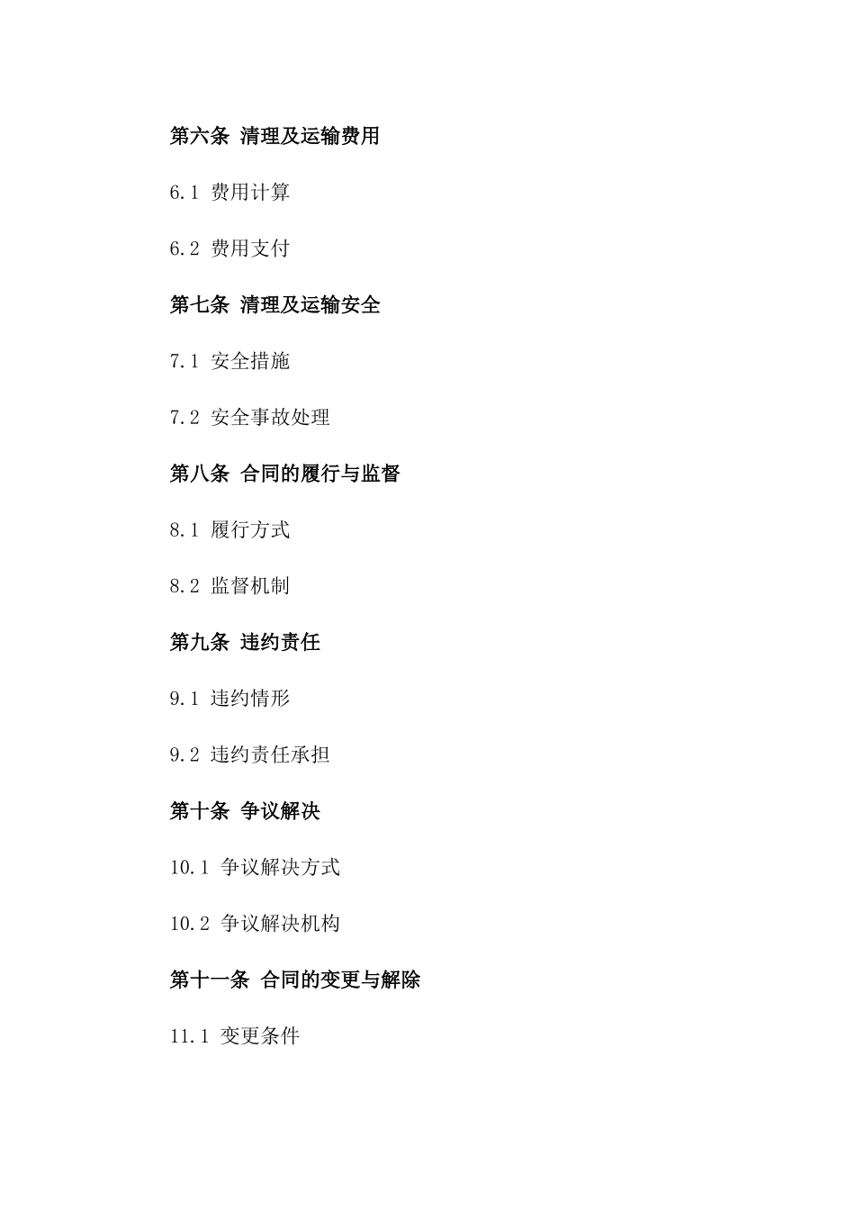 2024建筑渣土清理及运输协议样本版_第3页