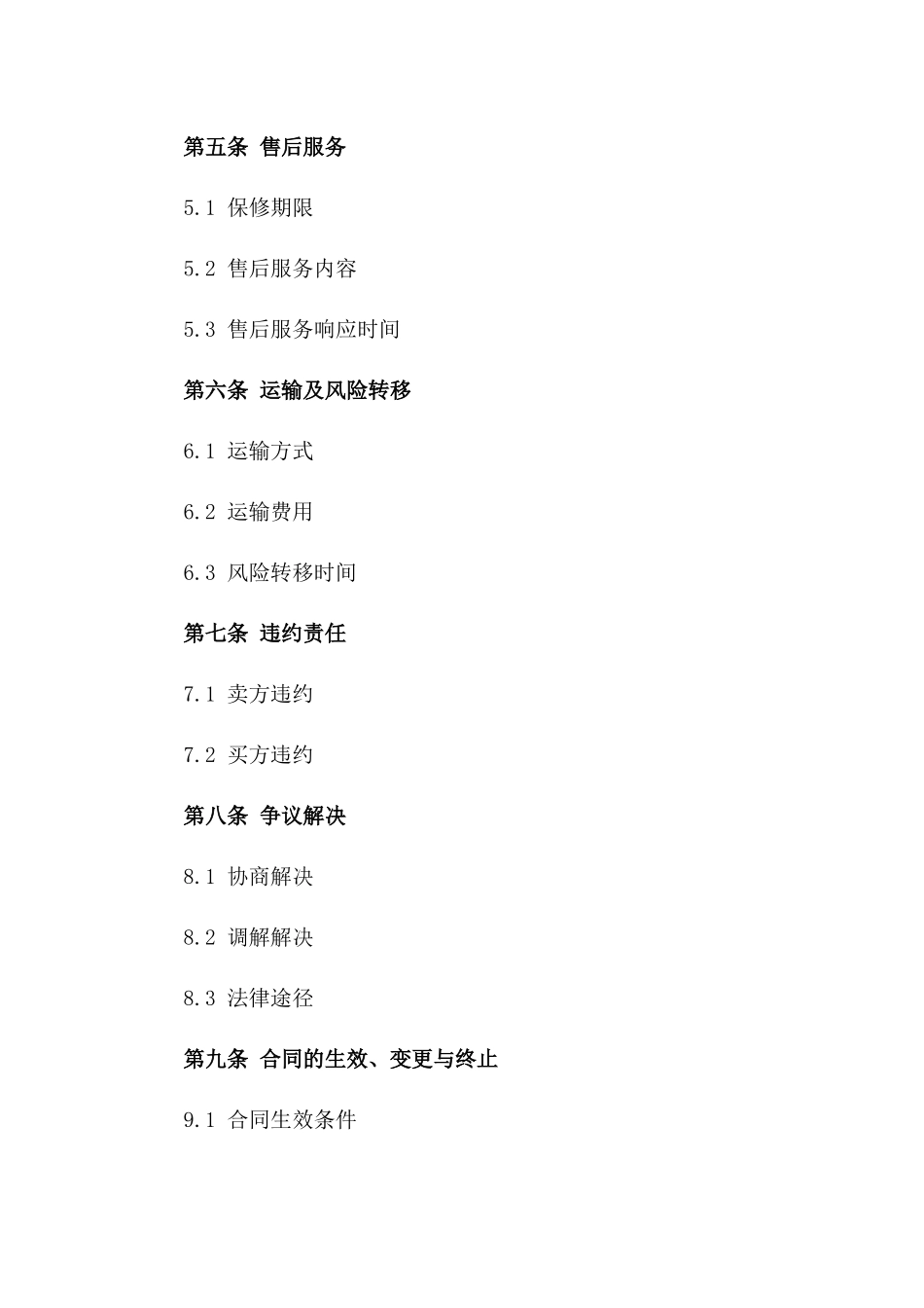 光伏发电设备销售及住宅安装服务协议一_第3页