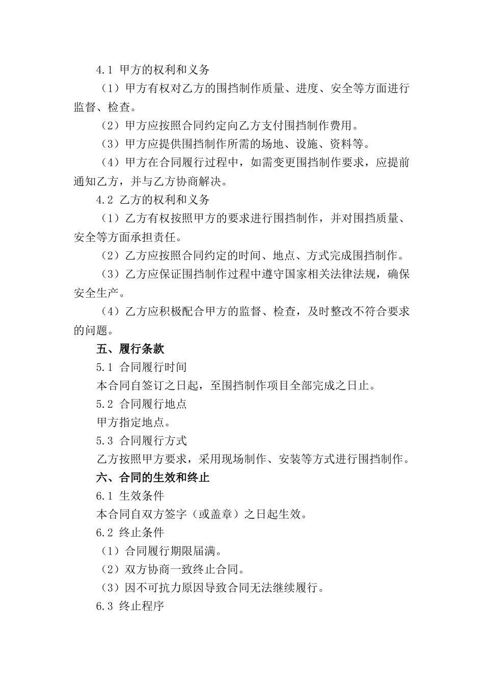 高品质围挡制作合作协议_第2页