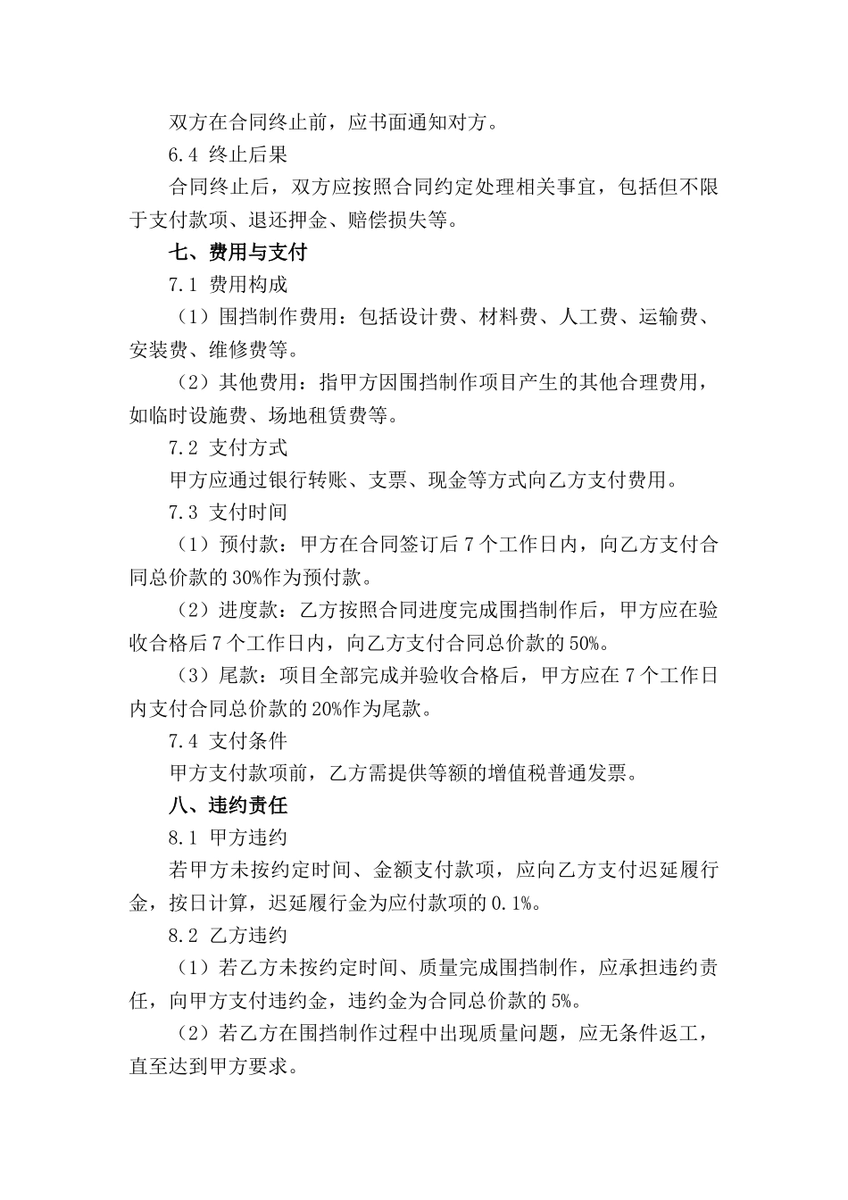 高品质围挡制作合作协议_第3页