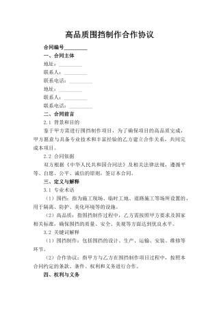 高品质围挡制作合作协议