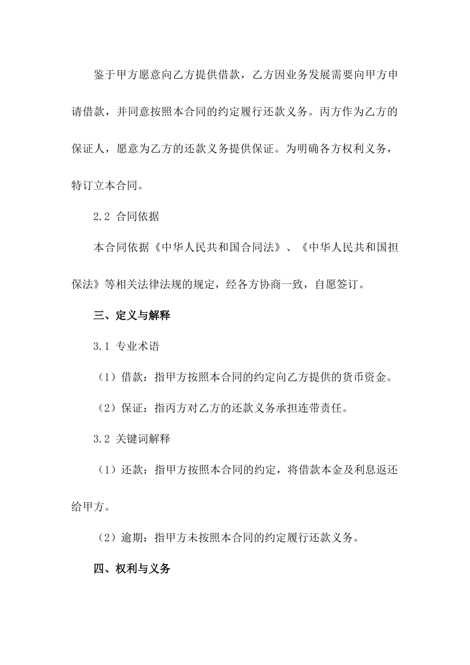 企业股东个人借款保证合同模板2024范例_第3页