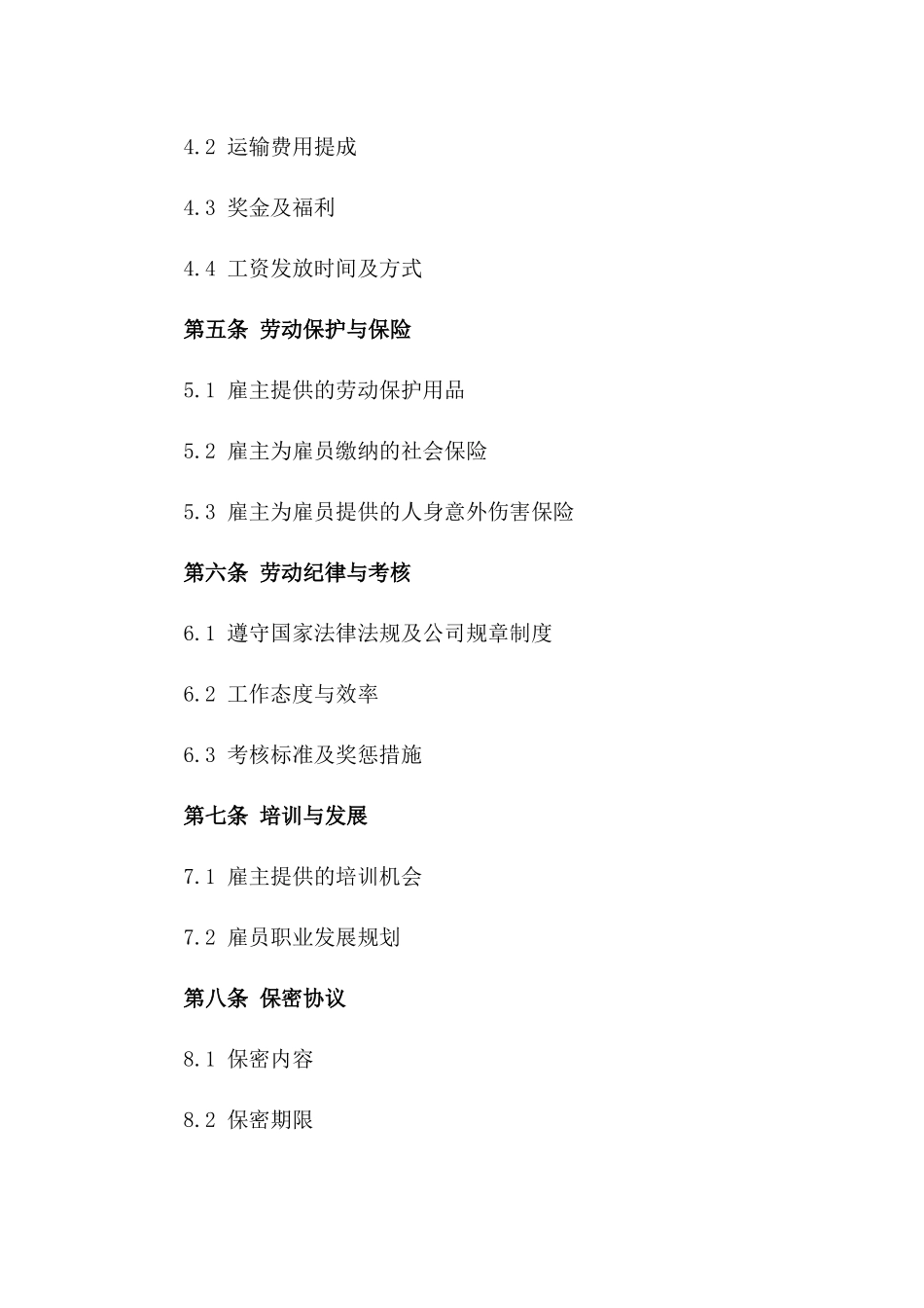 年度货车司机岗位雇佣与管理协议版_第3页