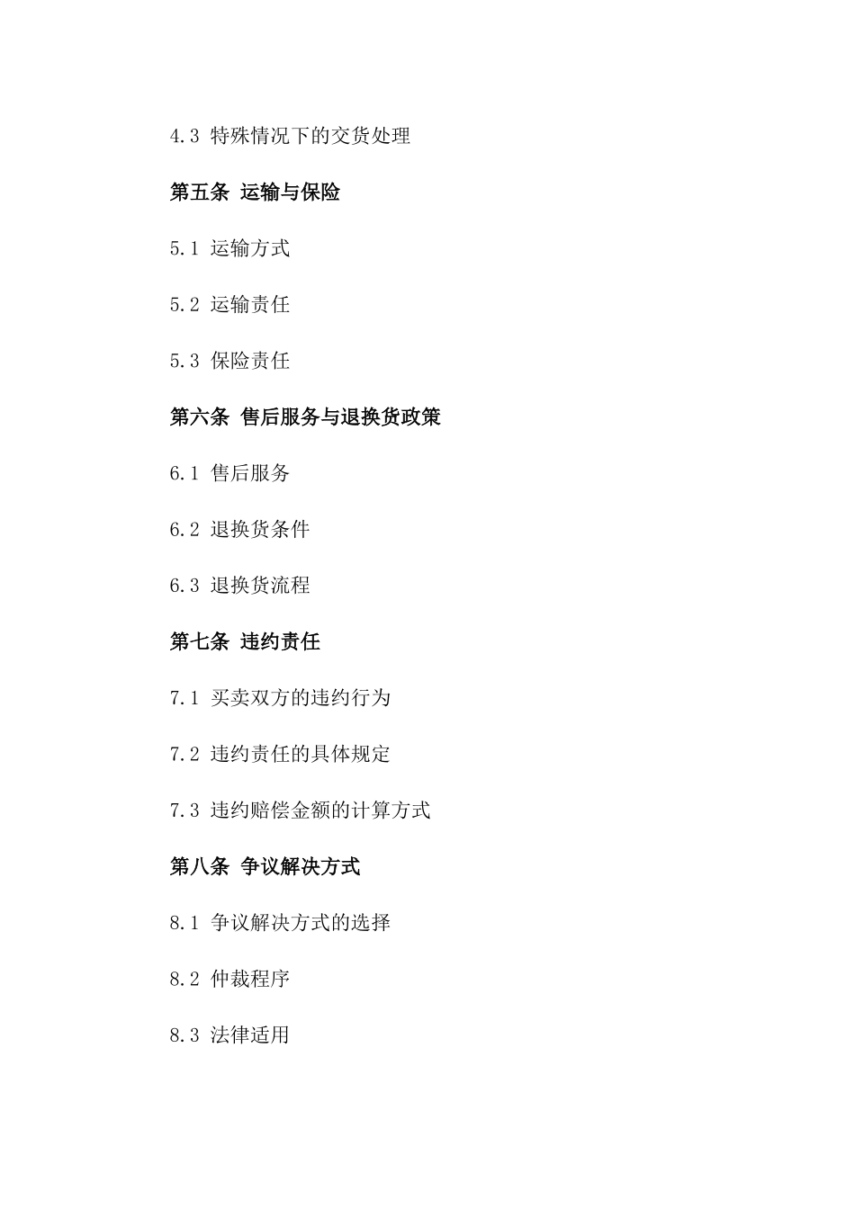 餐饮业精选食材买卖协议(2024年版)_第2页