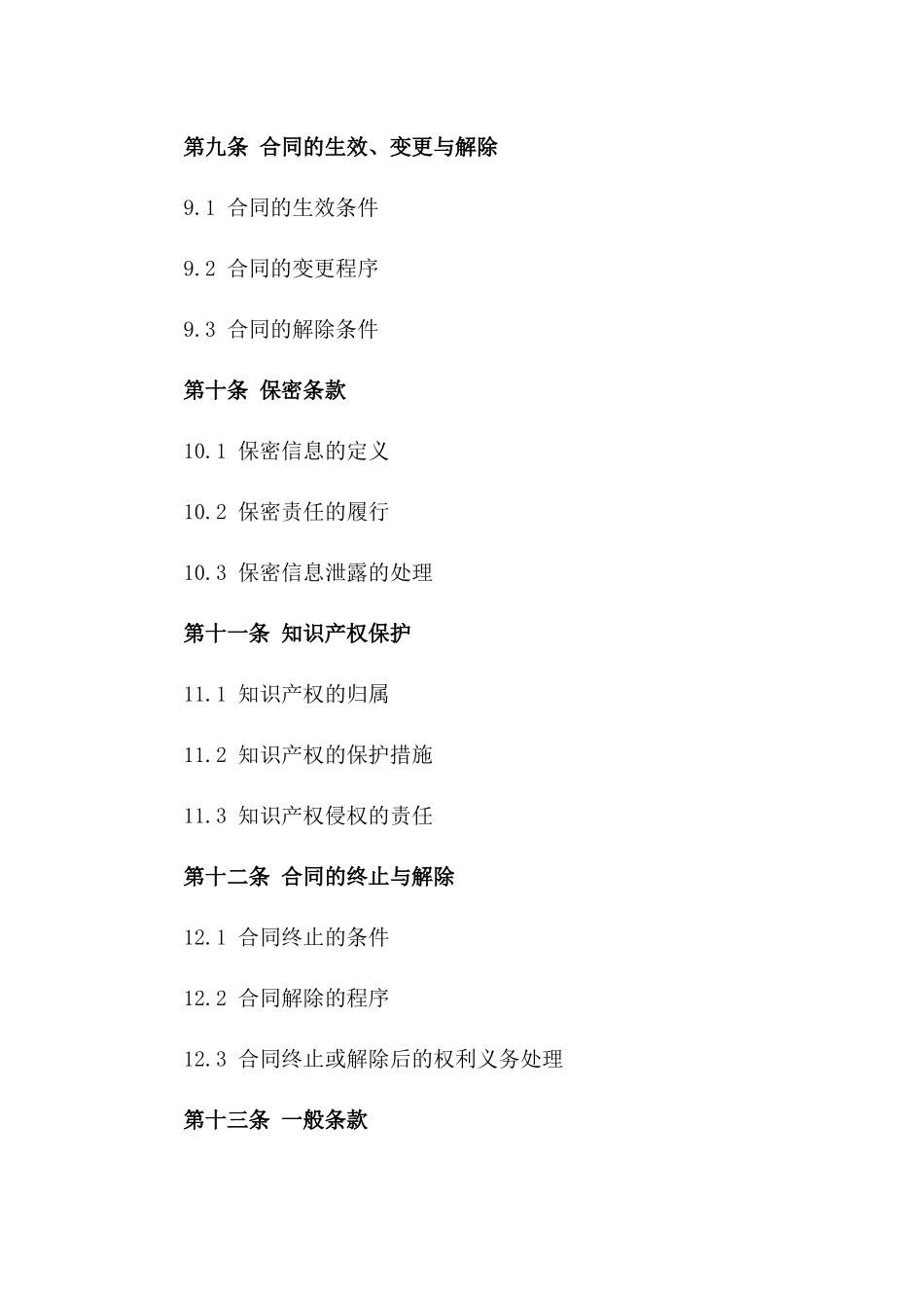 餐饮业精选食材买卖协议(2024年版)_第3页