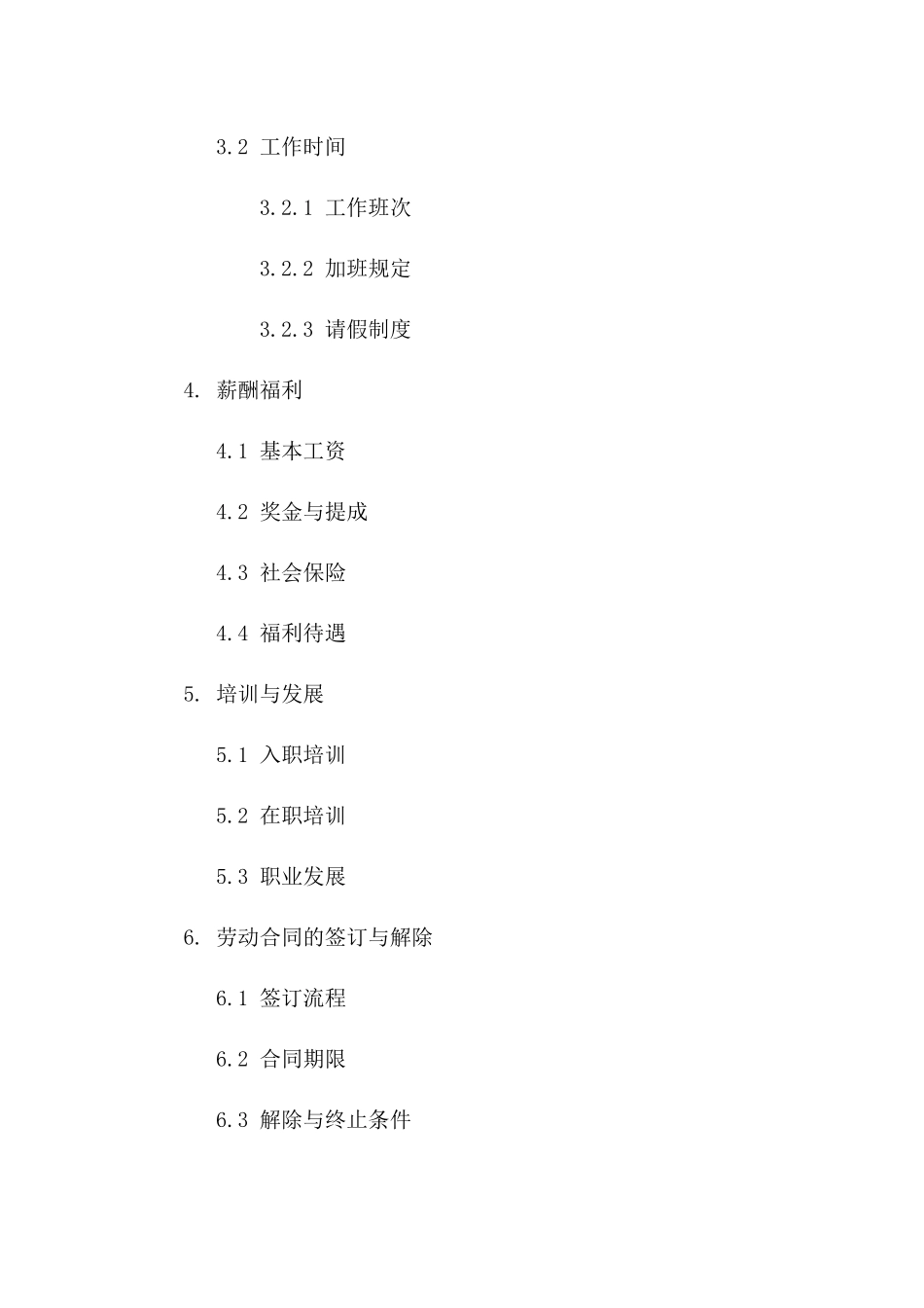 专职收银员招聘协议（2024年最新版）_第2页