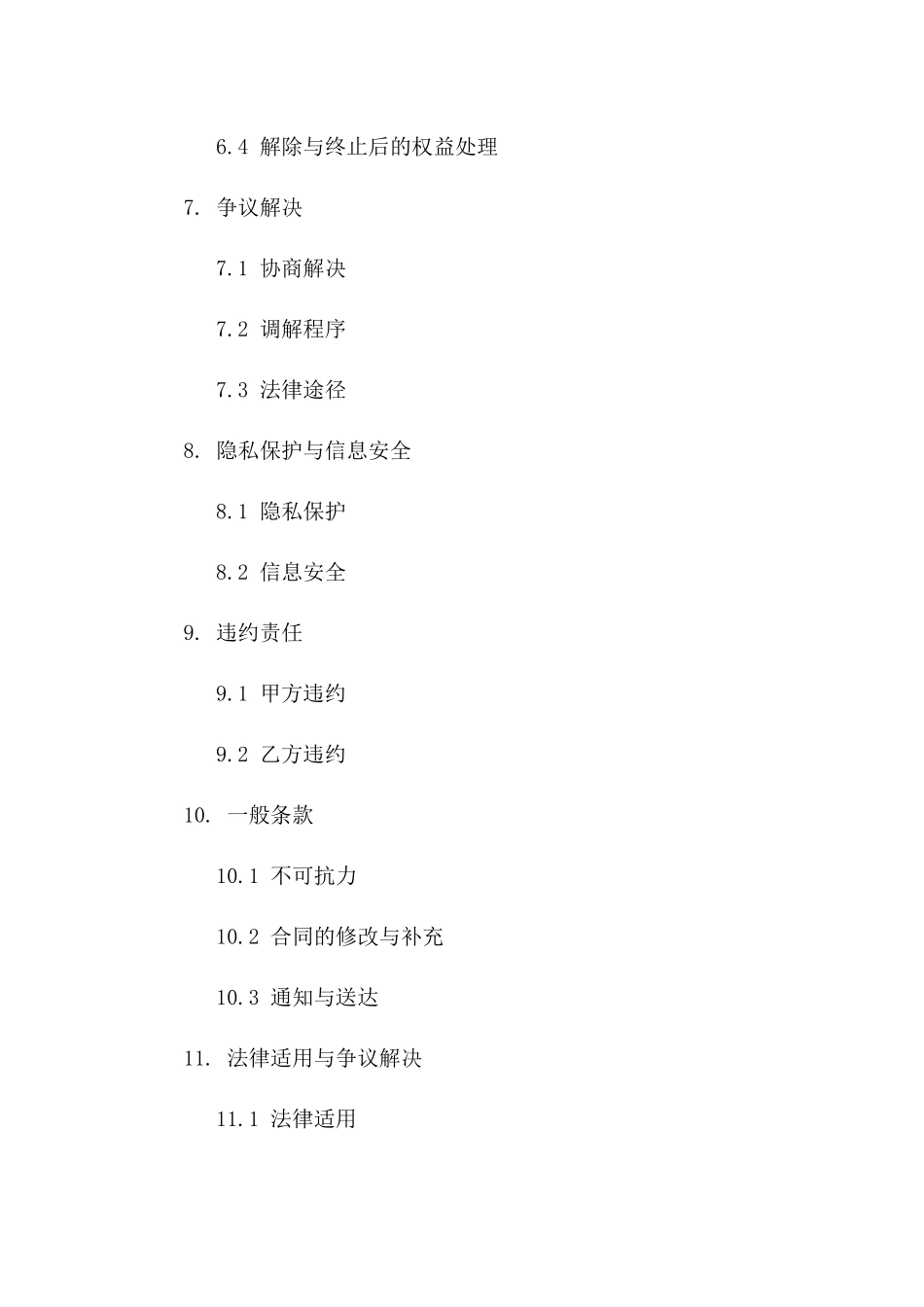 专职收银员招聘协议（2024年最新版）_第3页