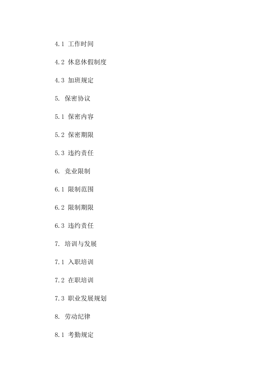 入职聘用协议：全职员工版（2024年）版B版_第3页