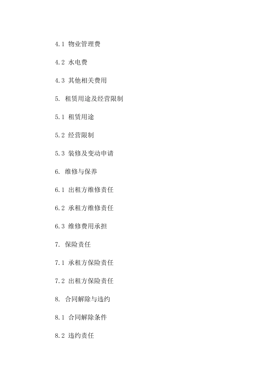 标准商场摊位租赁合同指南一_第3页