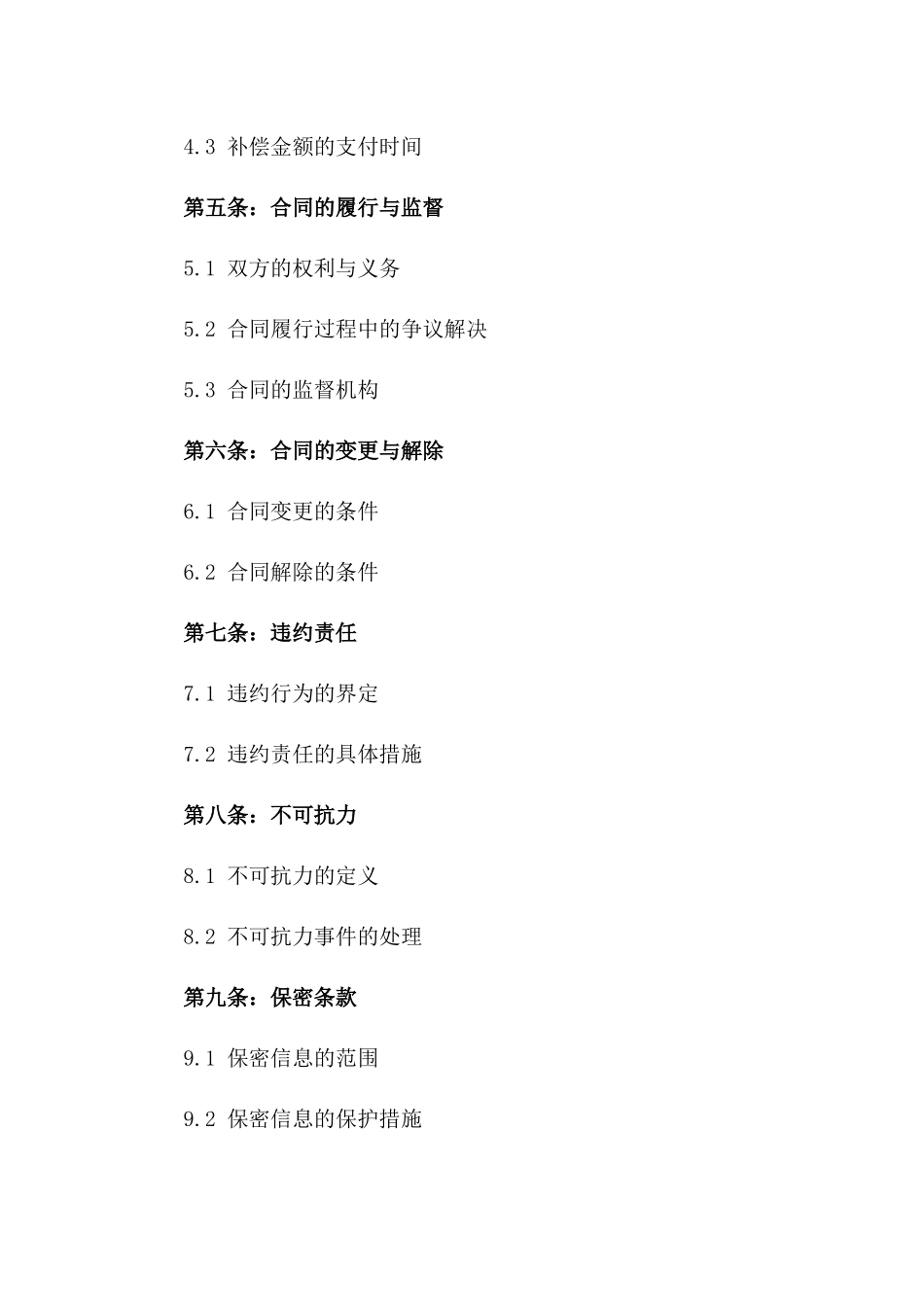 2024年商业损失补偿合同指南版_第3页