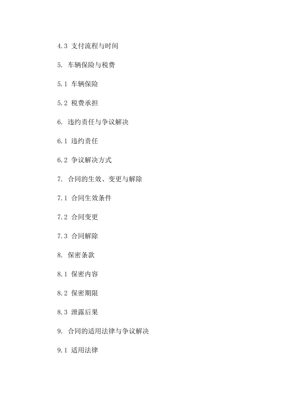 2024年度企业车辆交易协议范本版_第3页