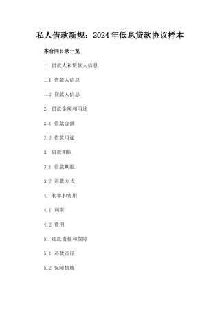 私人借款新规：2024年低息贷款协议样本