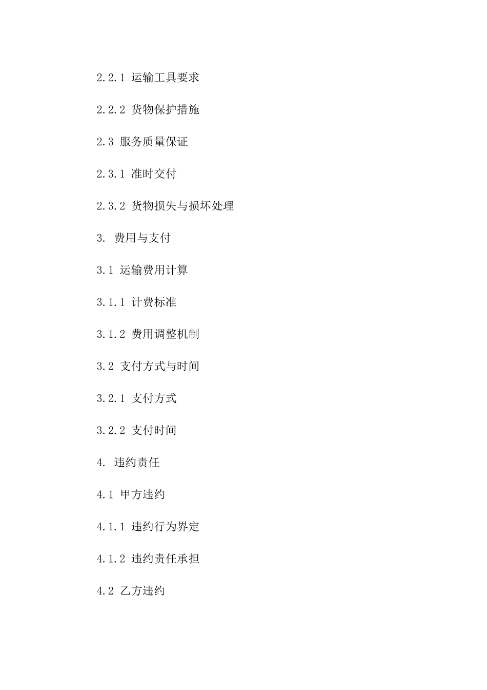 2024年度城市物流合作短途运输协议样本_第3页