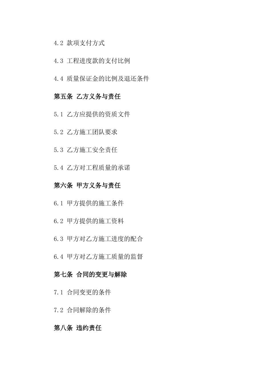 厂房翻新工程承包协议2024版_第3页