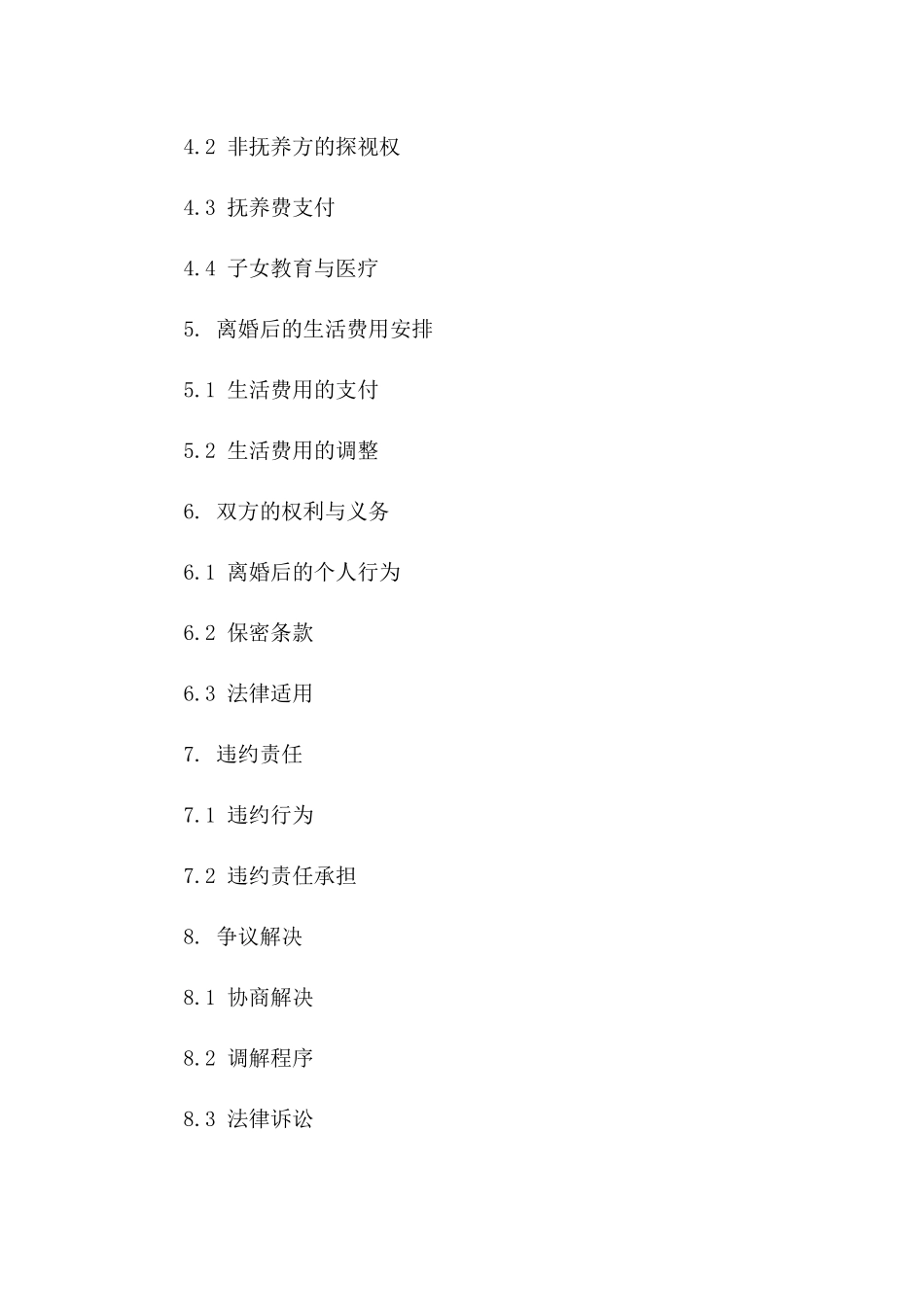 2024年法律认可A4纸离婚合同样本版_第3页