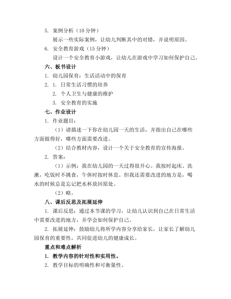 幼儿园保育生活活动中的保育精品课件_第2页