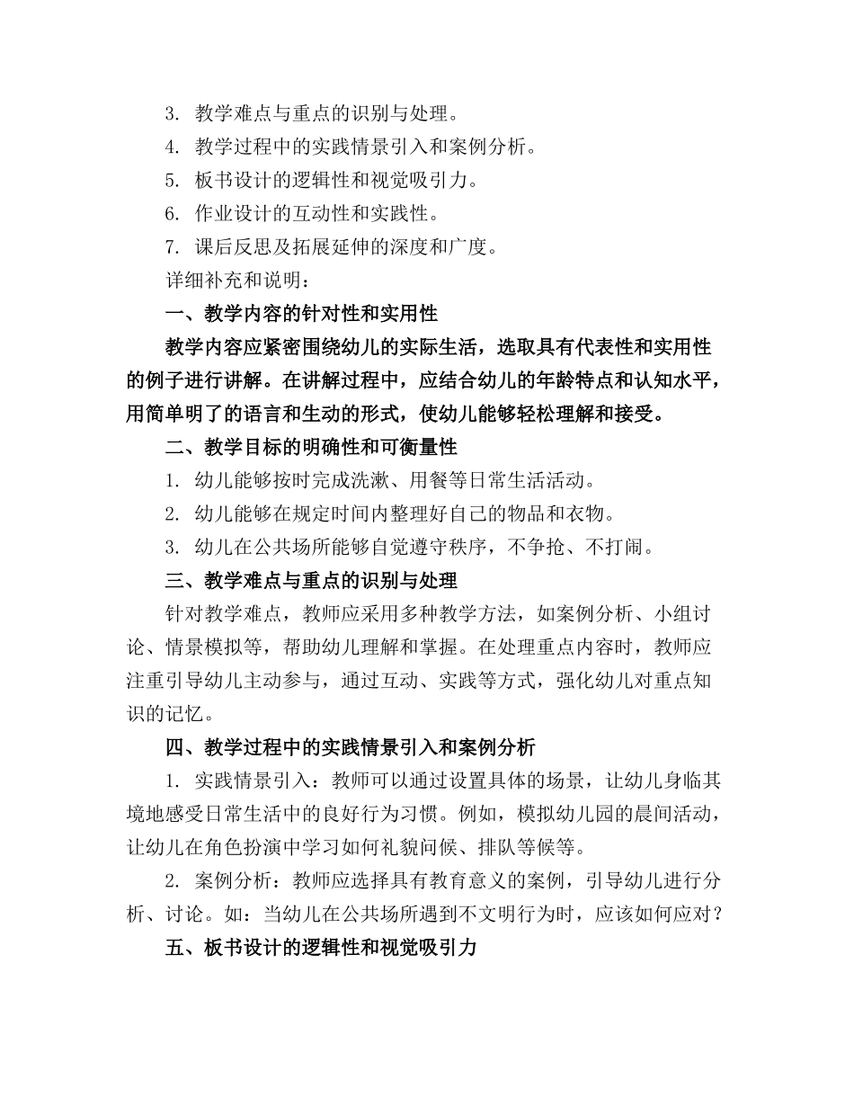 幼儿园保育生活活动中的保育精品课件_第3页