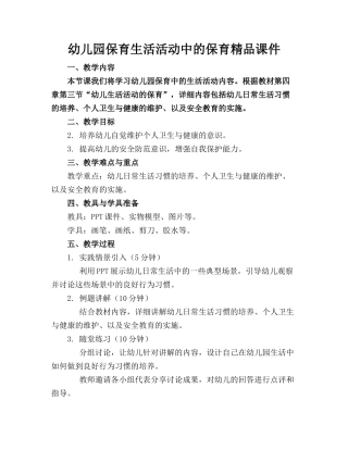 幼儿园保育生活活动中的保育精品课件