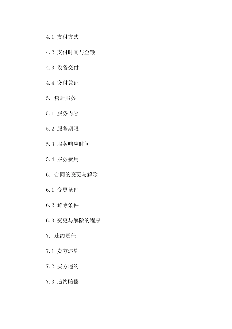 二手设备买卖协议细则(2024版)版A版_第3页