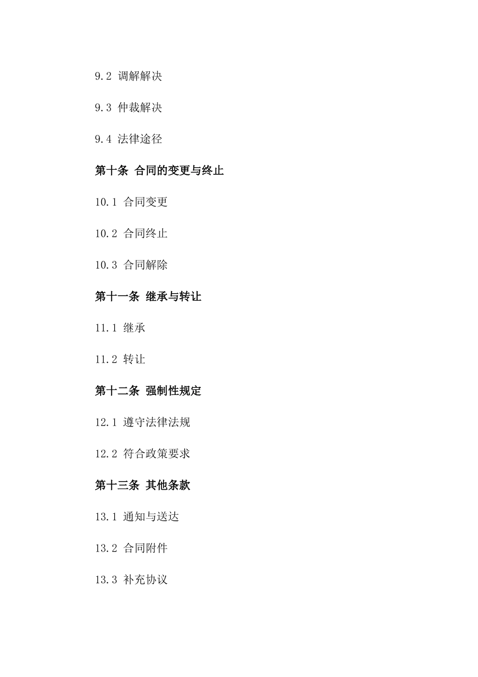 技术项目总监2024年度合作合同书模板_第3页