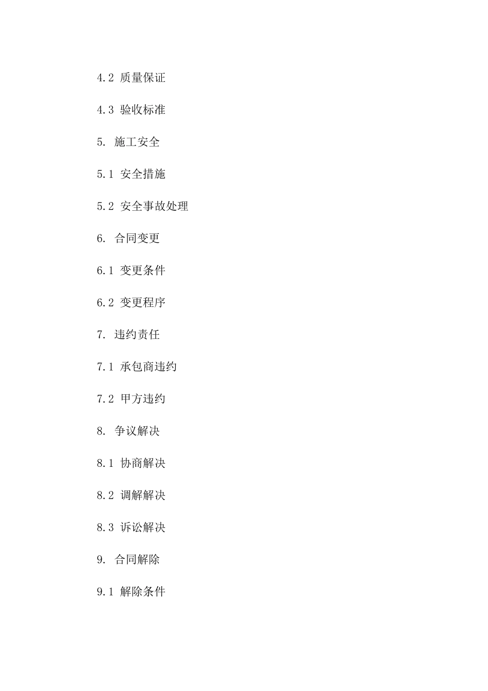 2024年家装木工施工承包协议模板版B版_第3页