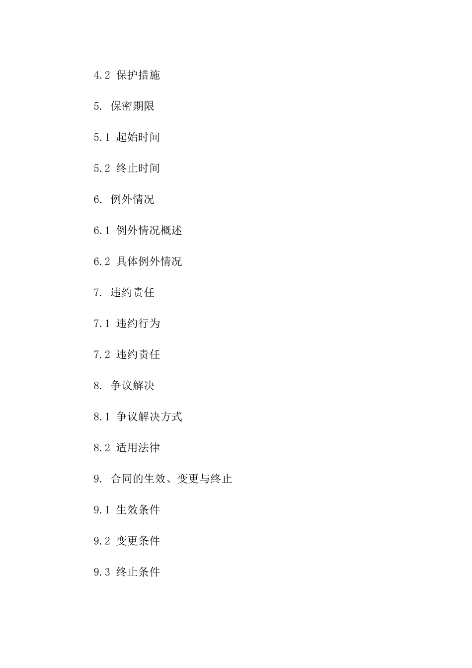 2024年标准中英文保密协议模板一_第3页