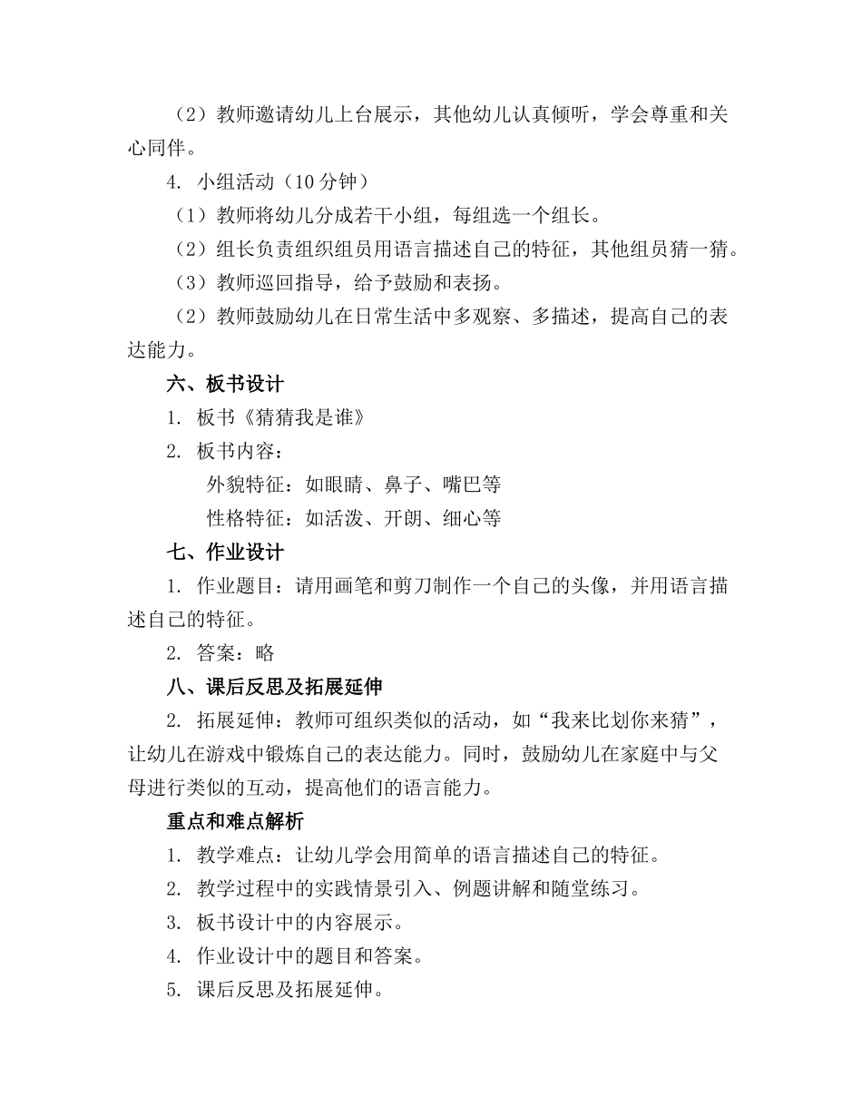 幼儿园中班《猜猜我是谁》教案_第2页