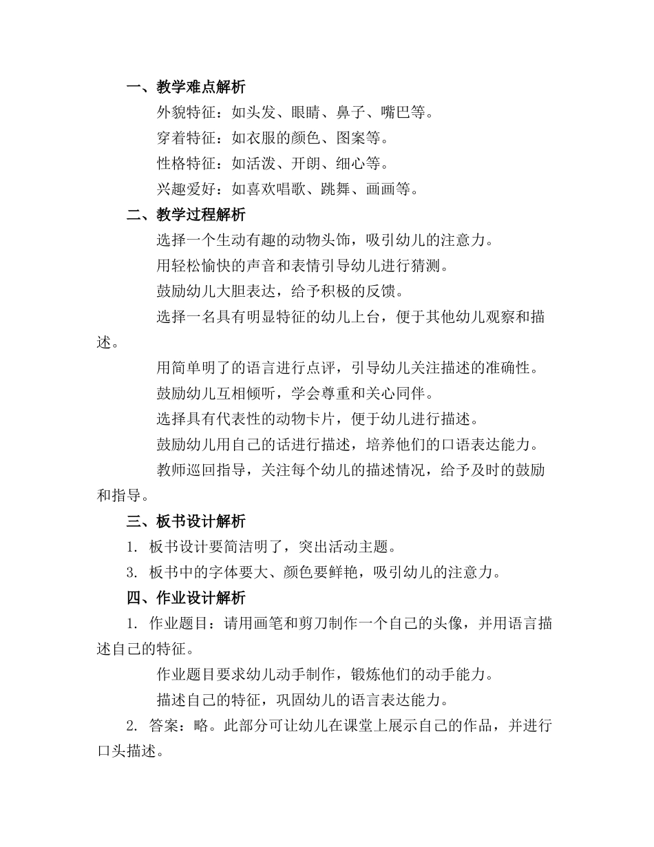 幼儿园中班《猜猜我是谁》教案_第3页