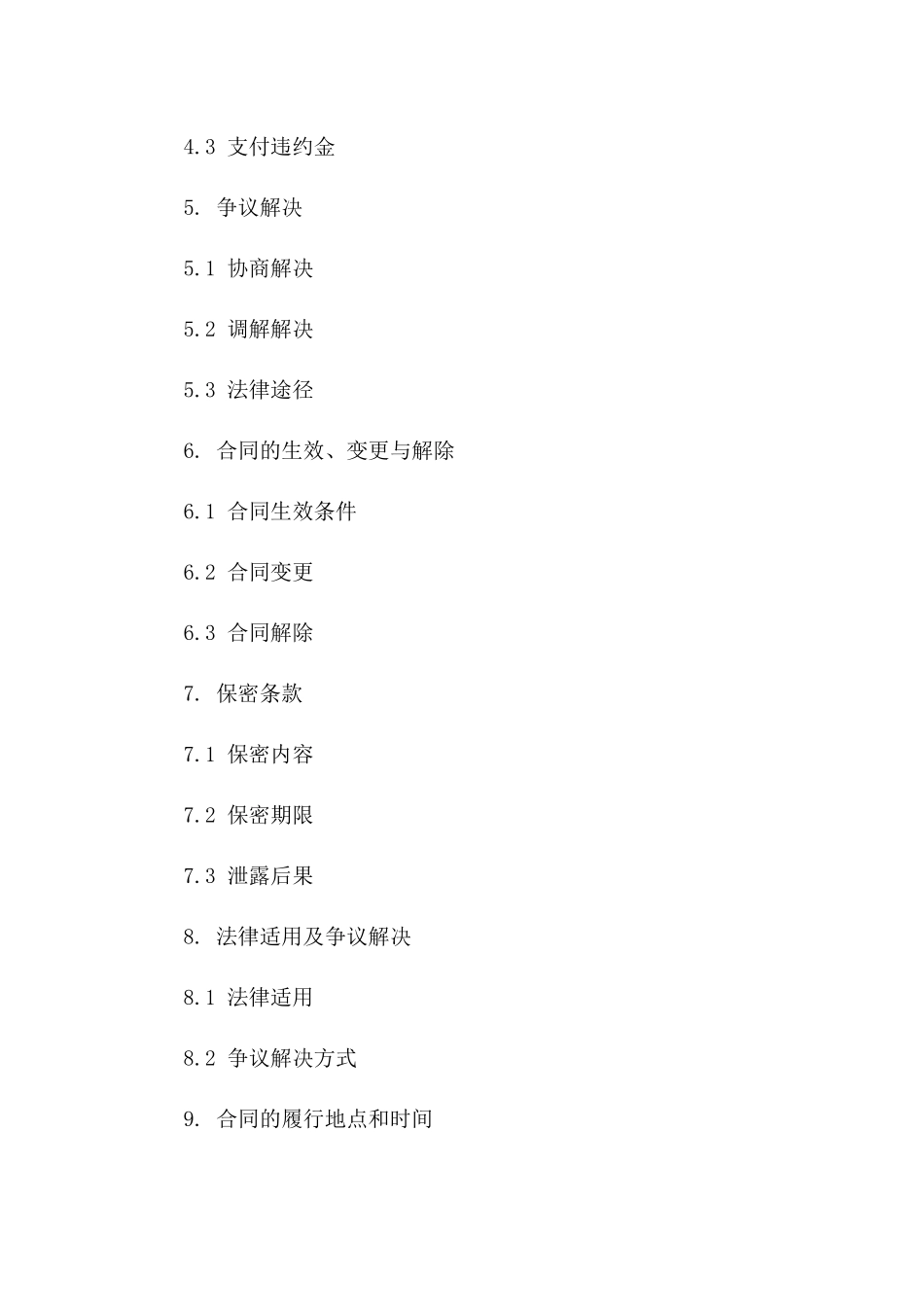 货物运输款支付细则合同版B版_第3页