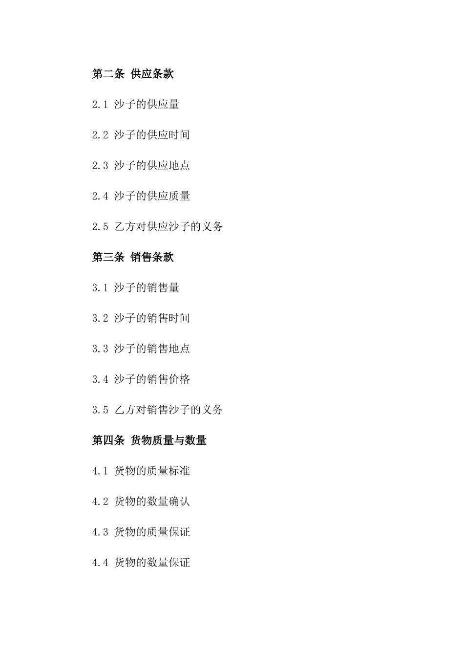 2024年沙子供应与销售协议样本版B版_第3页