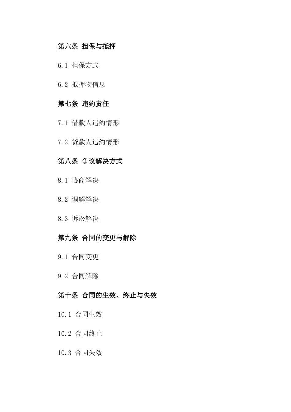 上海地区小额贷款协议示范文本_第3页