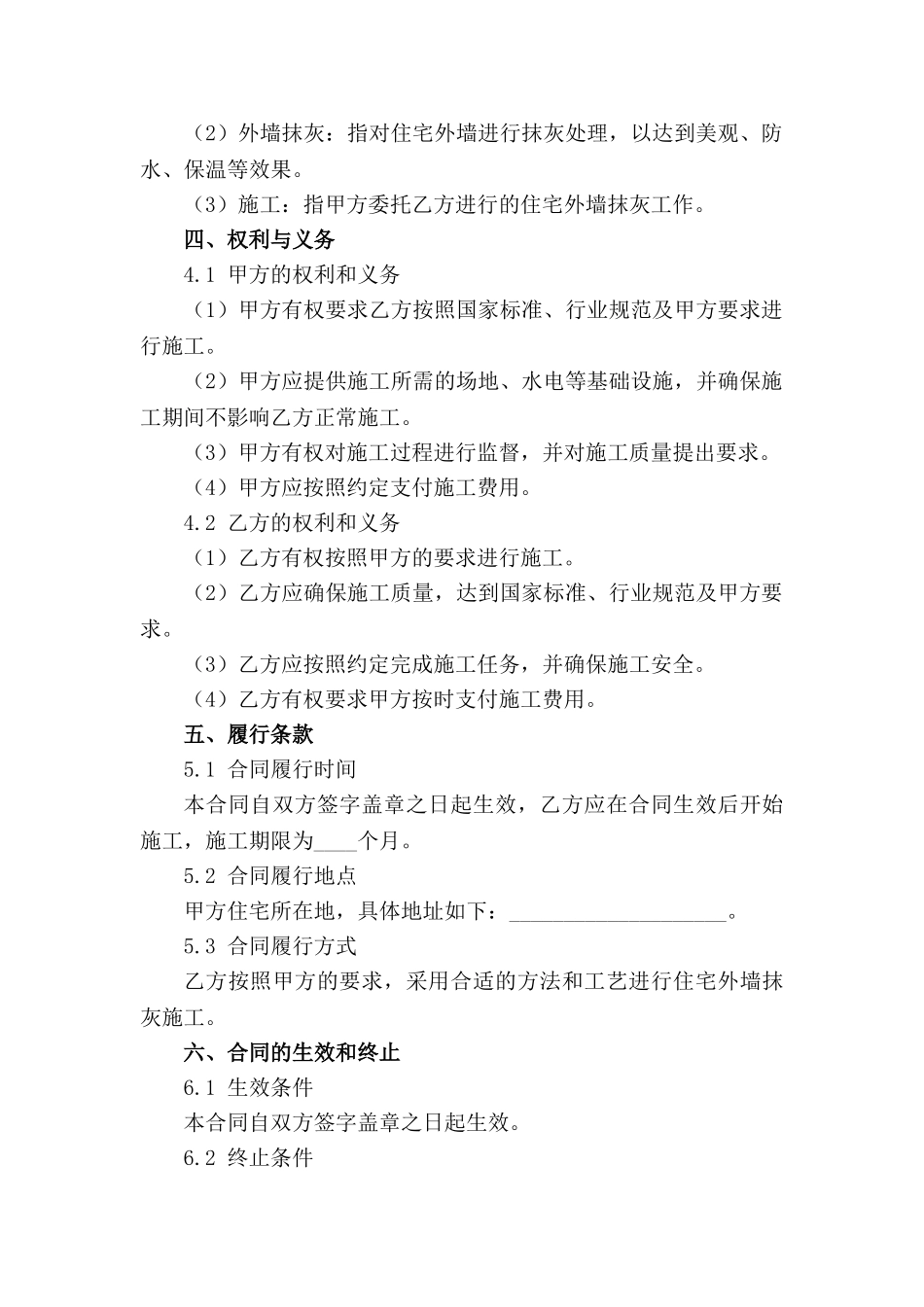 住宅外墙抹灰施工合同标准模板(1)_第2页