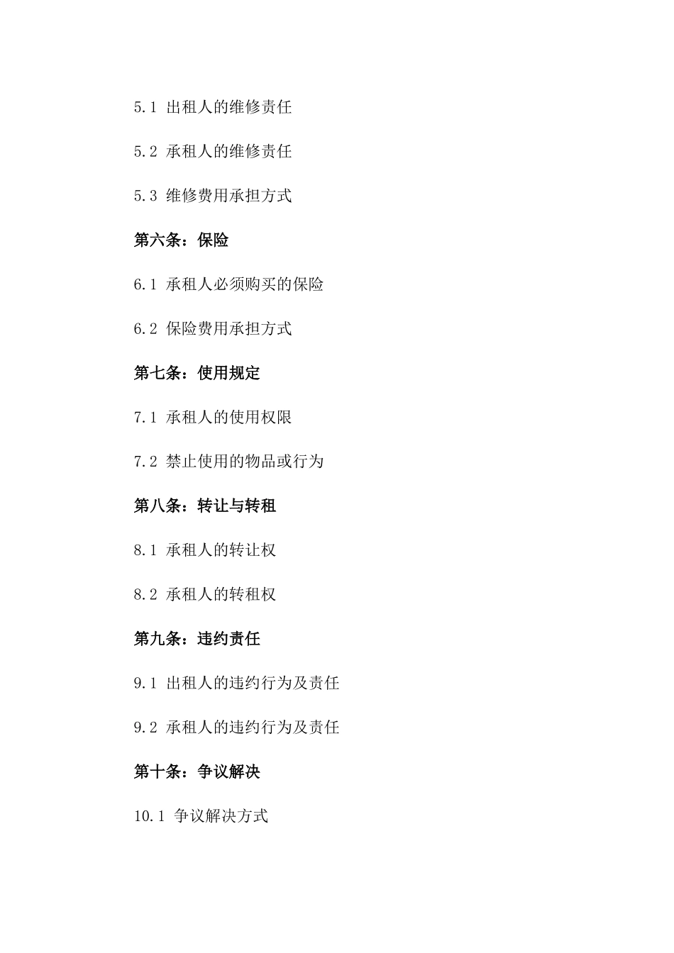 2024年商业档口租赁标准协议版_第3页