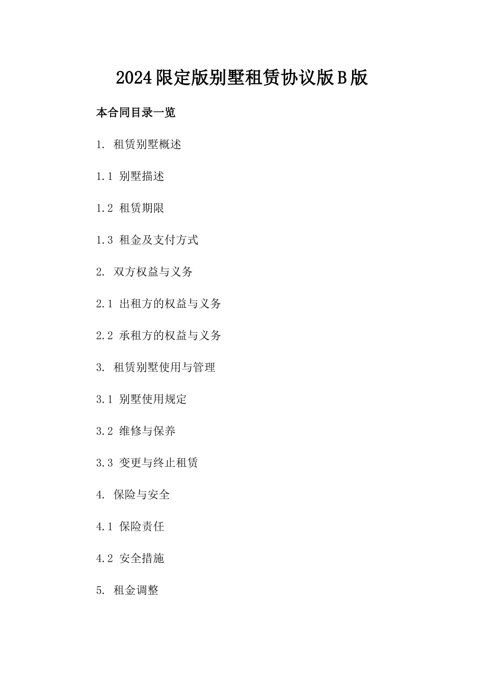 2024限定版别墅租赁协议版B版_第2页