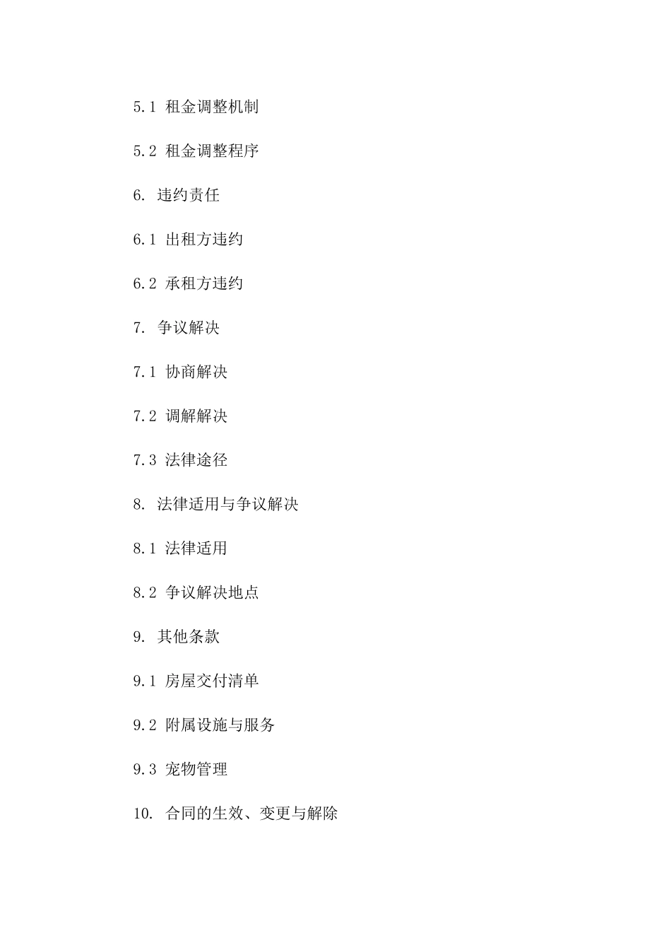 2024限定版别墅租赁协议版B版_第3页