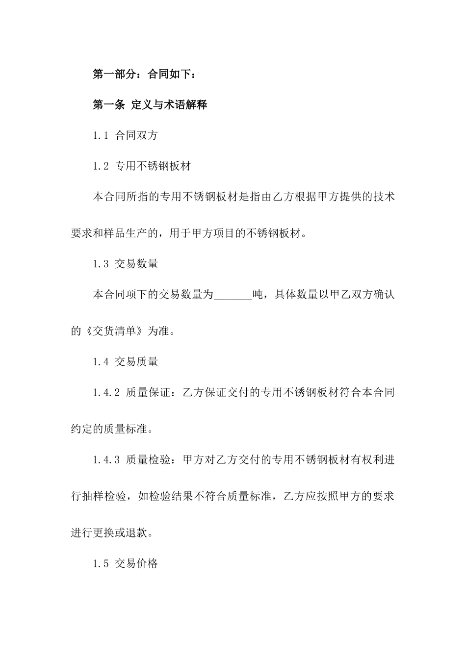 2024专用不锈钢板材交易协议范本版_第3页