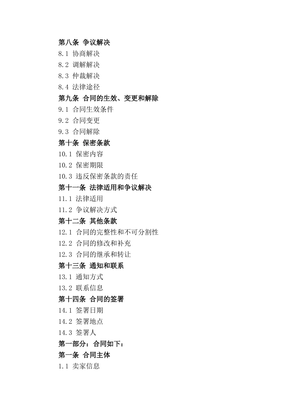 专用中药材2024年度买卖合同样本_第2页