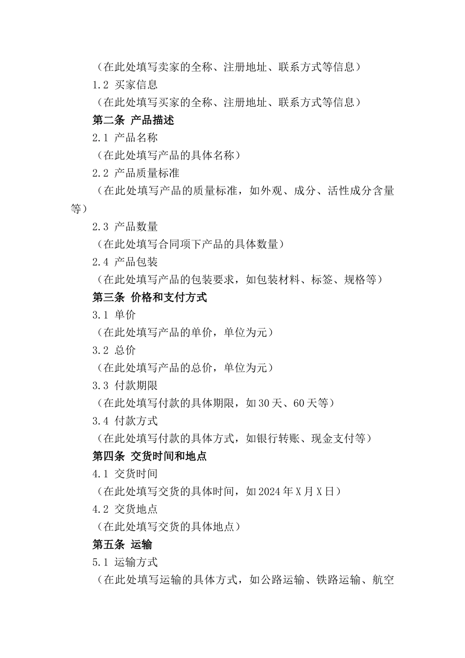 专用中药材2024年度买卖合同样本_第3页